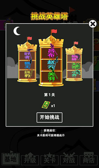 汉字攻防战4
