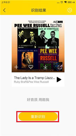 酷我音乐黑鹰吾爱破解版