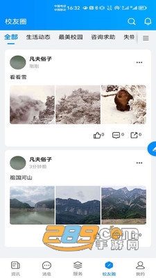 云上川音app官方手机版(四川音乐学院)v1.0.0安卓版