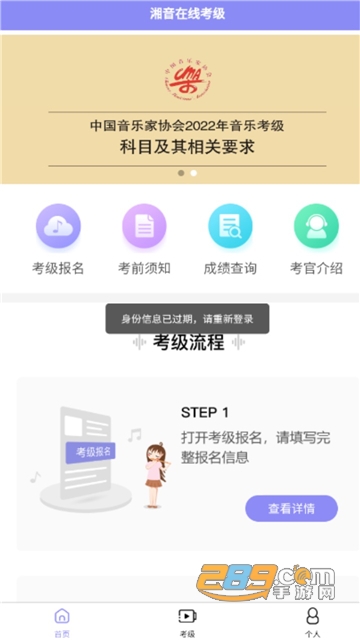 湘音在线考级app下载2022最新官方版v1.2.5安卓版