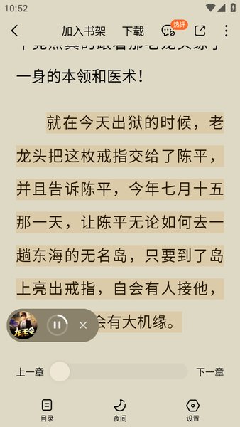 番茄小说免费下载并安装