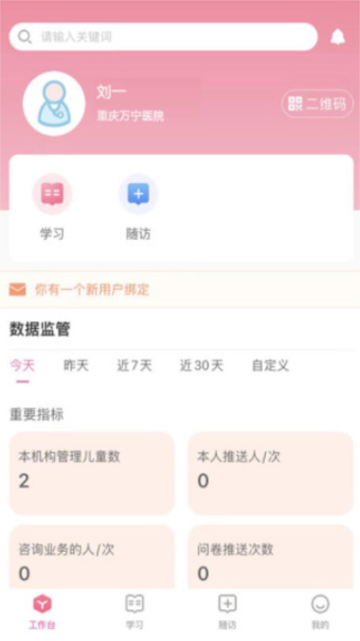 母子健康医生端