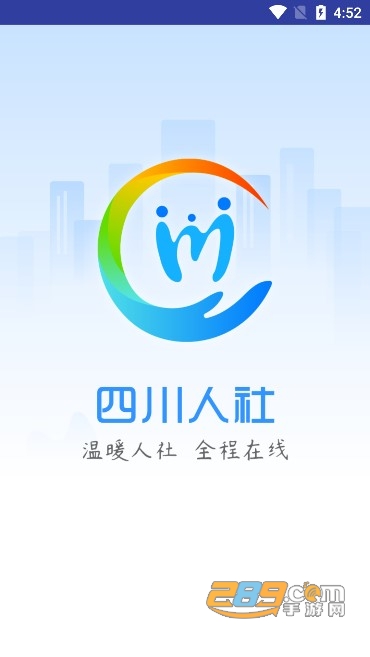 四川人社app下载安装最新版v2.0.3 安卓版