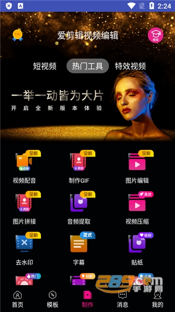 爱剪辑视频编辑app最新版下载2023安卓版