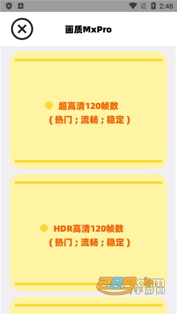 画质MxPro助手120帧下载官方正版2025安卓版v5.8最新安卓版