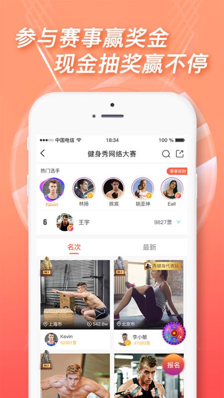 秀健身