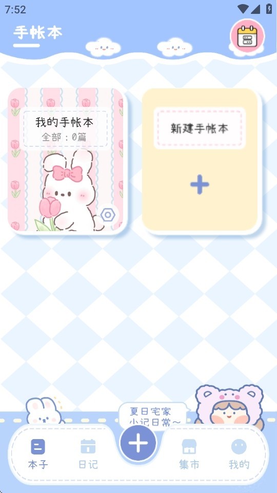 手帐画画板无广告版app