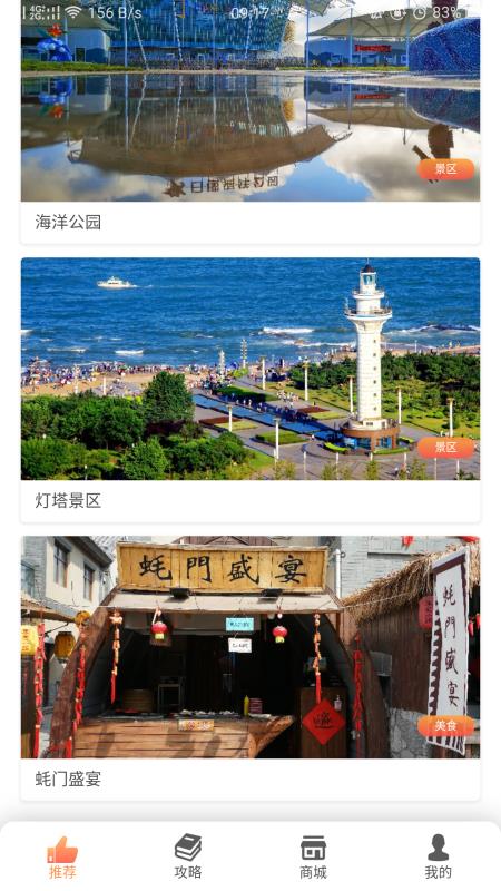 日照文旅
