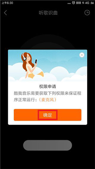 酷我音乐黑鹰吾爱破解版