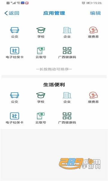 桂盛市民云app官方下载2023安卓最新版v2.5.14官方最新版