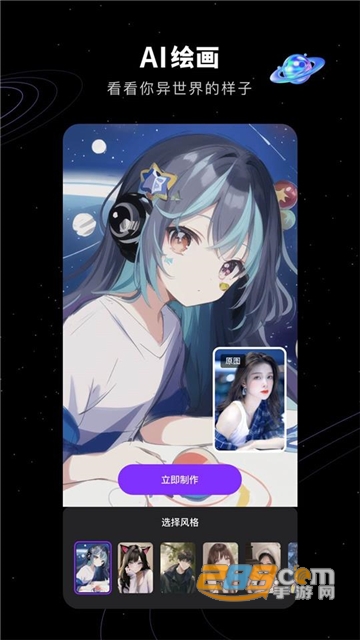 COSAPP智能ai绘画软件下载安卓2023最新版v1.4.0手机版