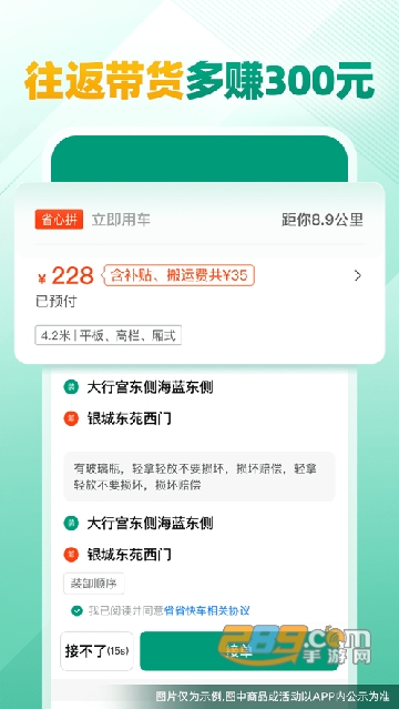 省省司机版下载最新版本v1.1.3 安卓版