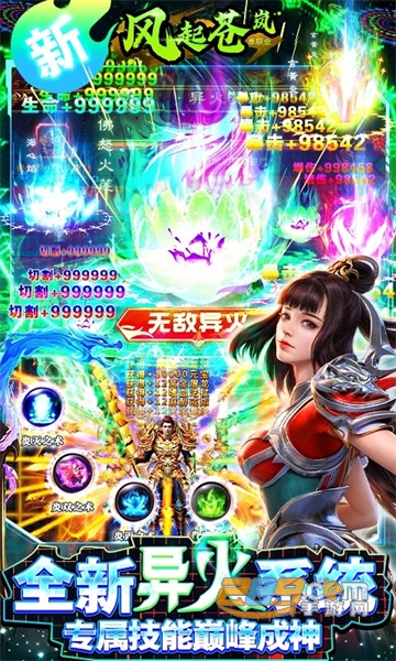 风起苍岚直充超爆异火下载安卓2022最新版v2.0.0手机版