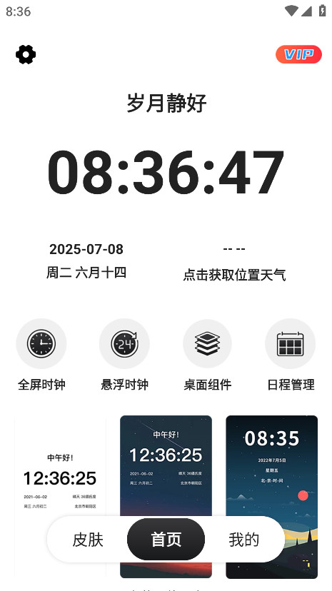 悬浮时钟解锁会员版 1.4.4安卓版