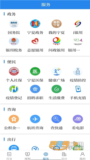 银川发布app下载手机版2023最新版v7.0.2安卓版