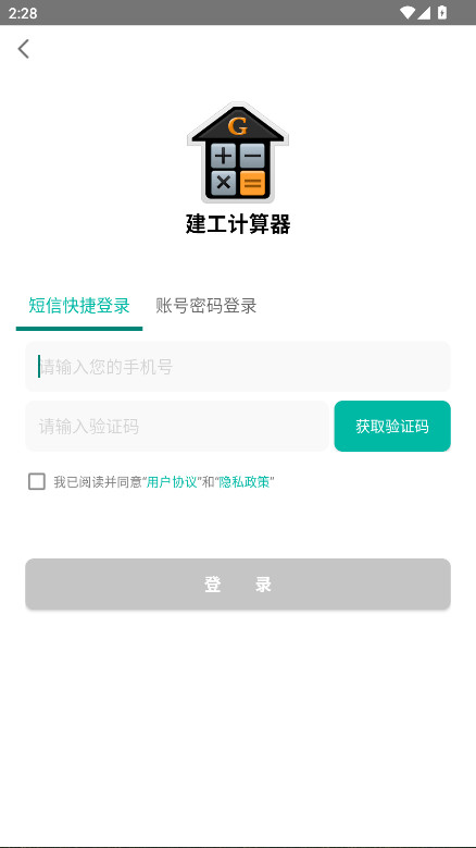 建工计算器vip解锁版最新版本 4.0.5.38安卓版