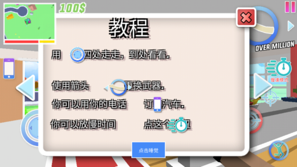 沙雕模拟器6