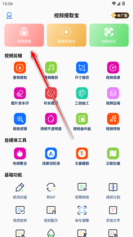 视频提取宝vip解锁版