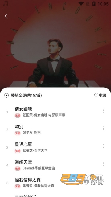 趣听音乐最新版本官方正版v1.4.9免费安卓版