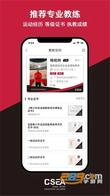体教联盟app下载安装最新版2026V6.0.3 安卓版