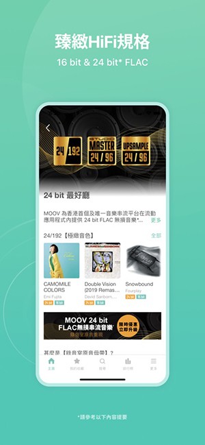 moov音乐