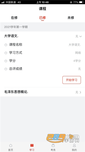 睿学在线app官方下载安卓版v2.2.1官方最新版