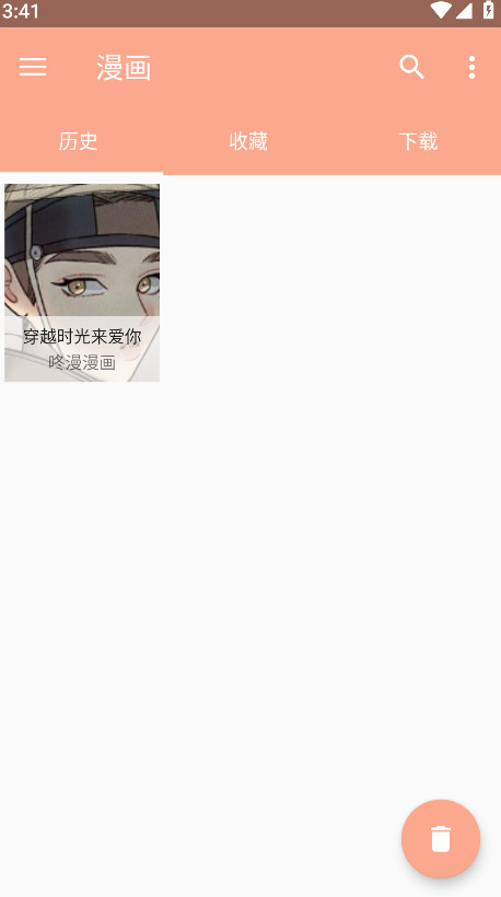心动漫画最新版