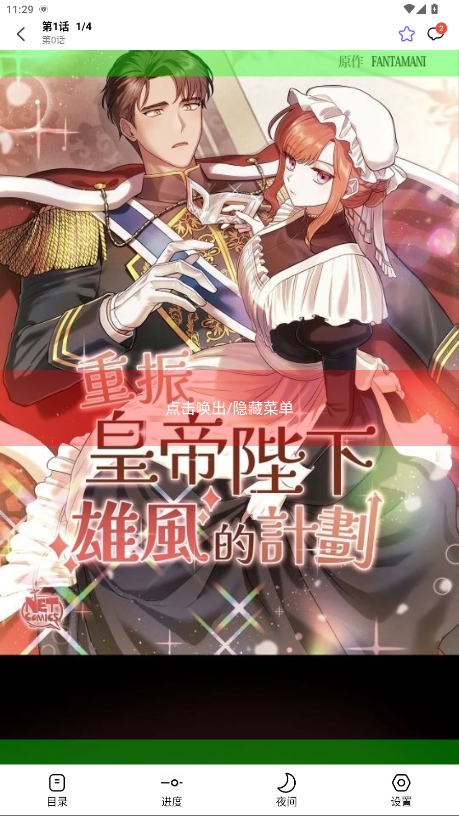 漫趣漫画破解版最新版 v1.4.2安卓版