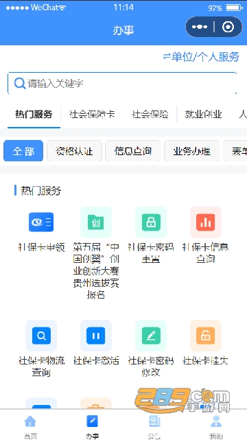 贵州人社app官方下载最新版2025v1.7.3安卓版