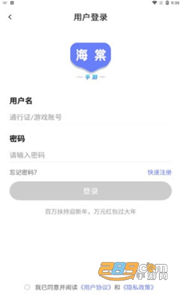 海棠游戏盒子app下载2022官方最新版v1.0.101安卓版