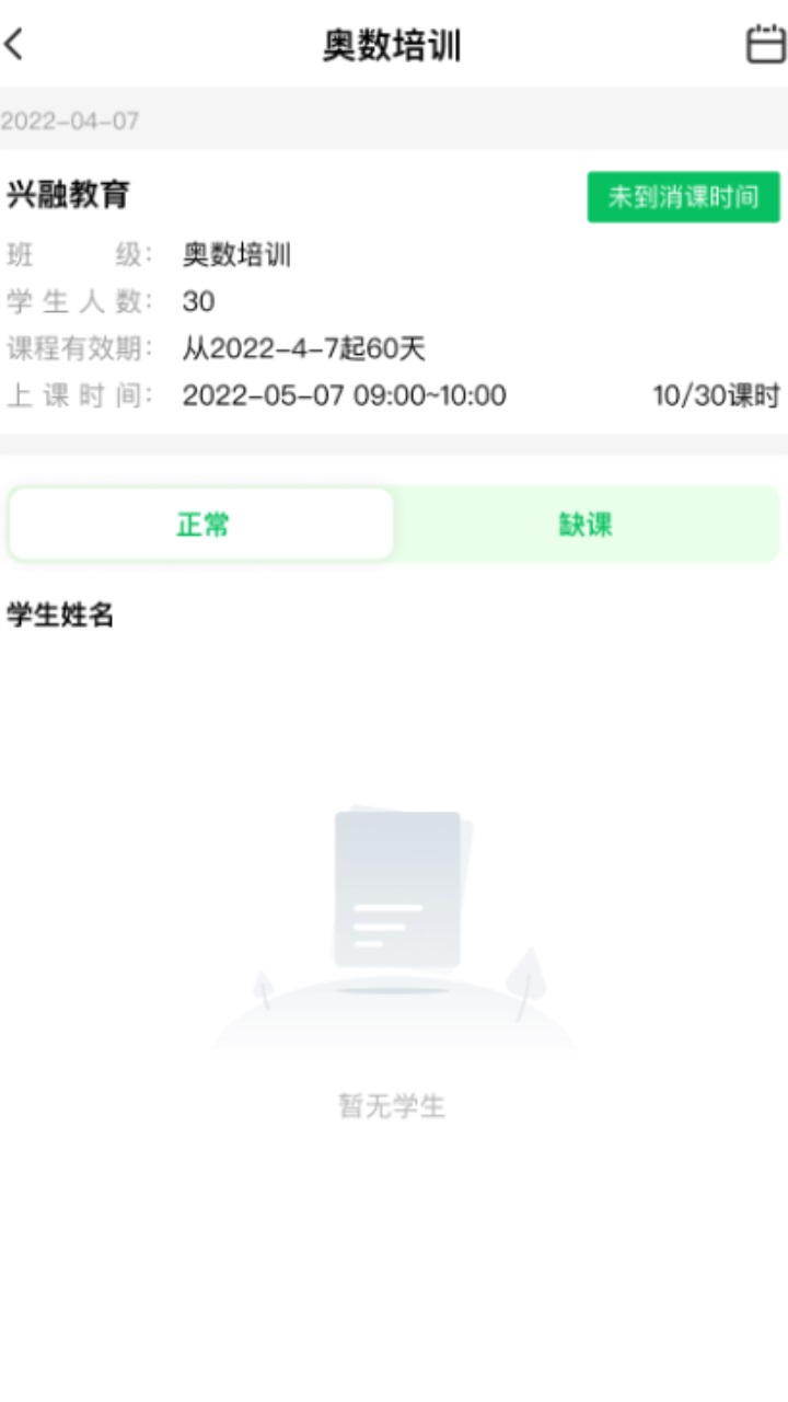 校外培训机构端app 1.5.7安卓版