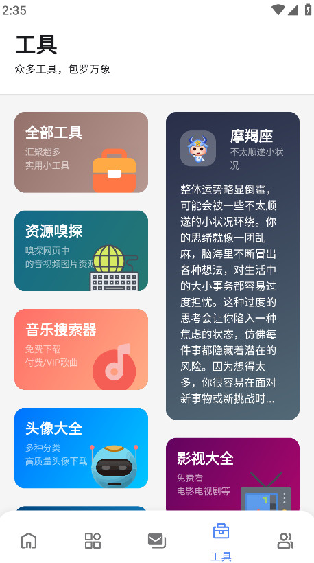 无极软件库官方版 2.0安卓版