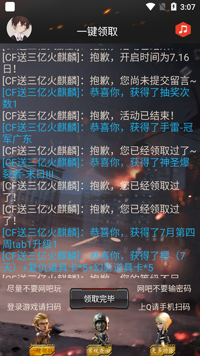 cf活动助手(一键领取)