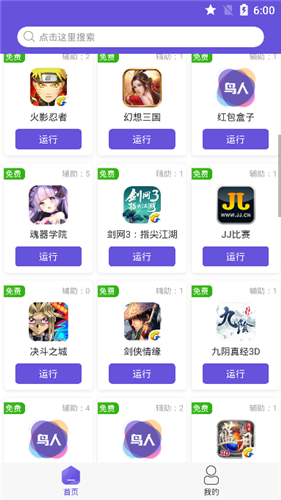 鸟人助手app官方版截图