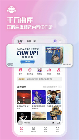 咪咕音乐车机版