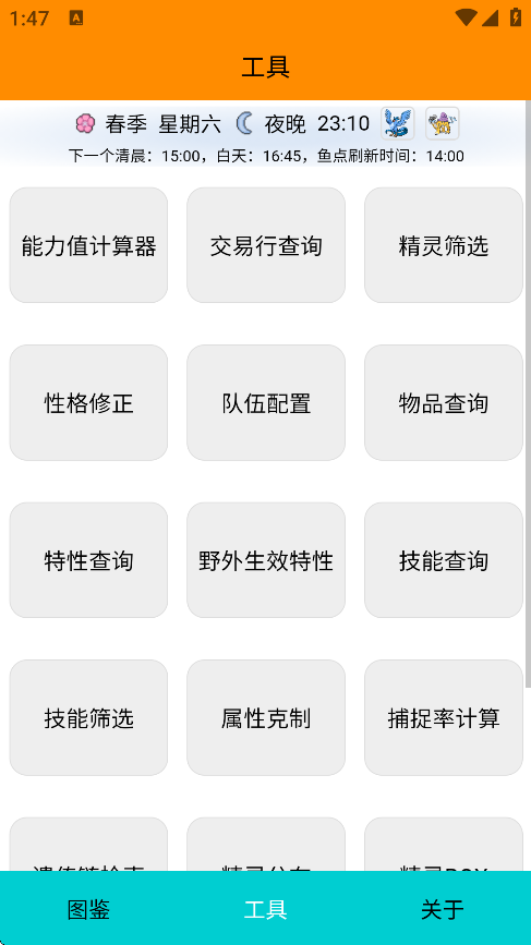 pokemmo图鉴查询器app