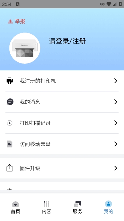 联想至像打印app手机版 4.6.4最新版