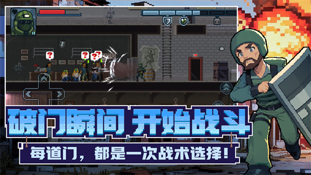 破门而入行动小队汉化版