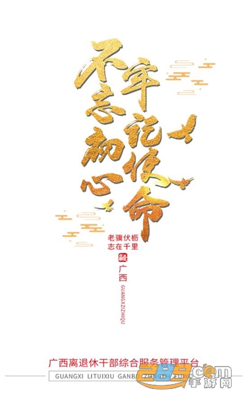 广西老干部app下载官方2023最新版v1.1.3安卓版