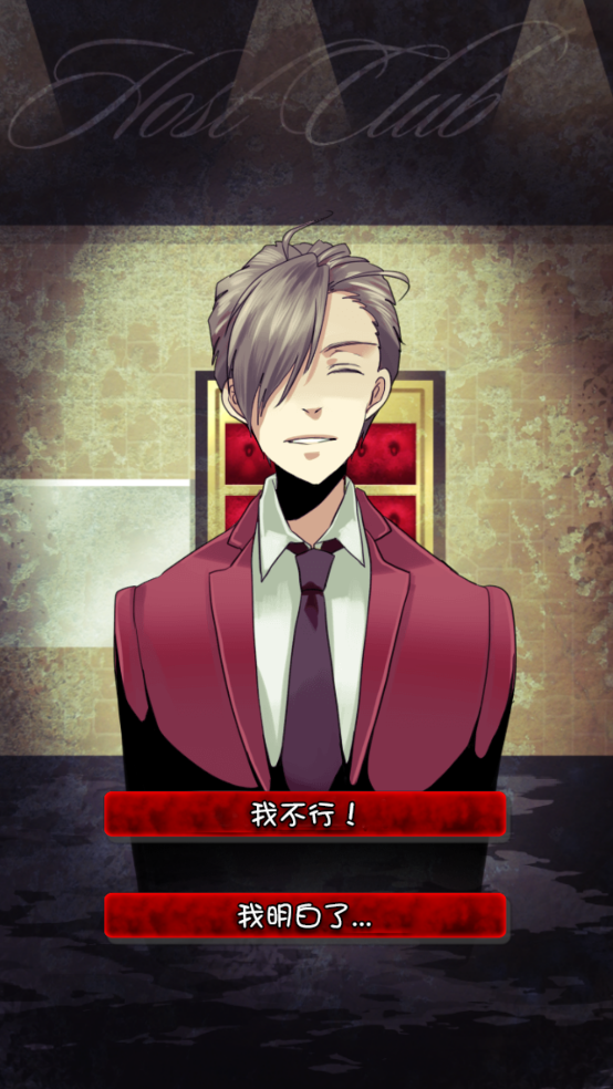 牛郎店的危险世界汉化版