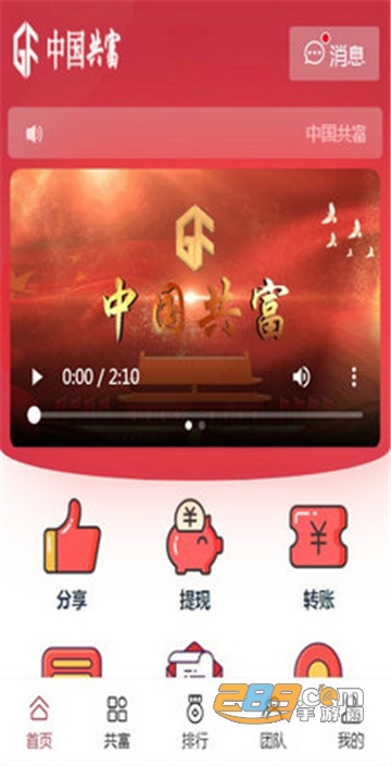 中国共富app共富时代官方下载2024安卓最新版v1.2.3官方安卓版