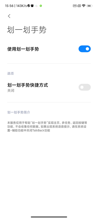 划一划手势pro免费版