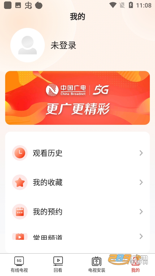 中国广电5G云电视app下载2023最新版v1.02.11安卓版