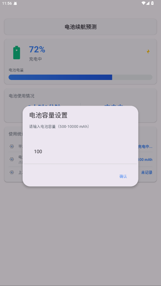 Kbattery最新版本 1.2.1安卓版