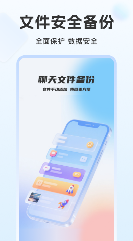 聊天记录免费云备份