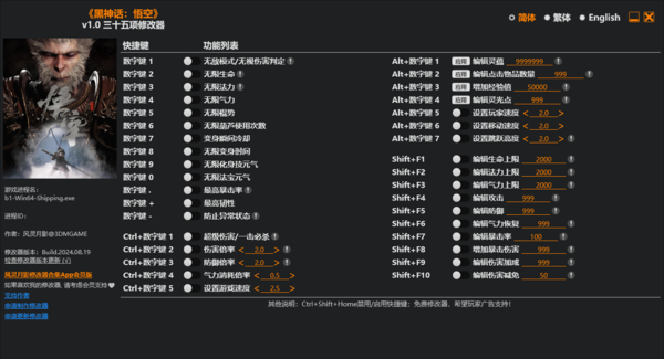 黑神话悟空三十五项修改器