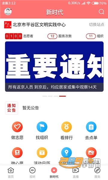 平谷融媒app下载官方安卓版v1.2.0安卓版