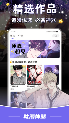 耽漫神器正版官方版