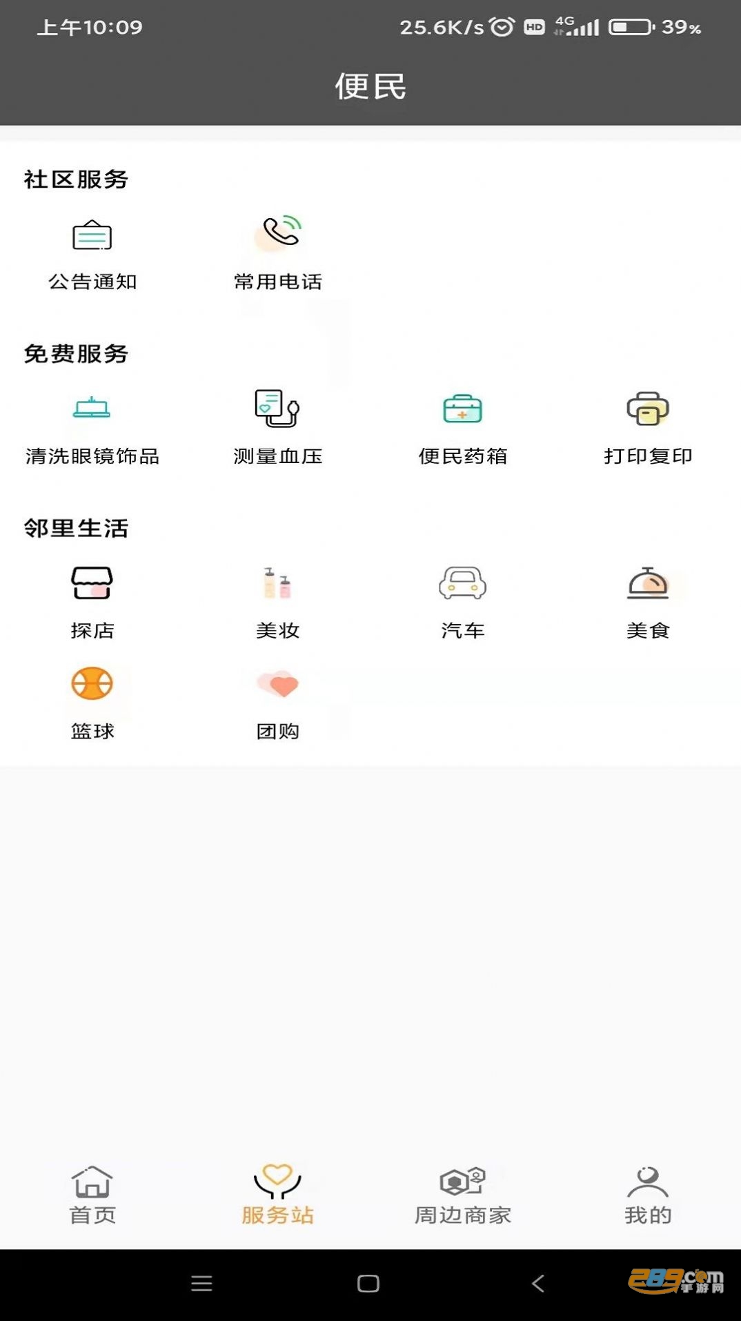 友邻YO家app最新版下载2022官方版v7.13.36安卓版