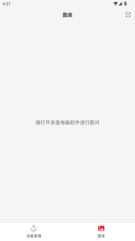 良值手柄官方版 1.8.1安卓版